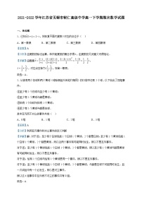 2021-2022学年江苏省无锡市辅仁高级中学高一下学期期末数学试题含解析