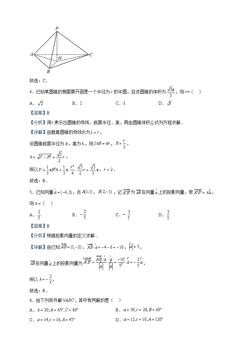 2021-2022学年江苏省无锡市辅仁高级中学高一下学期期末数学试题含解析03