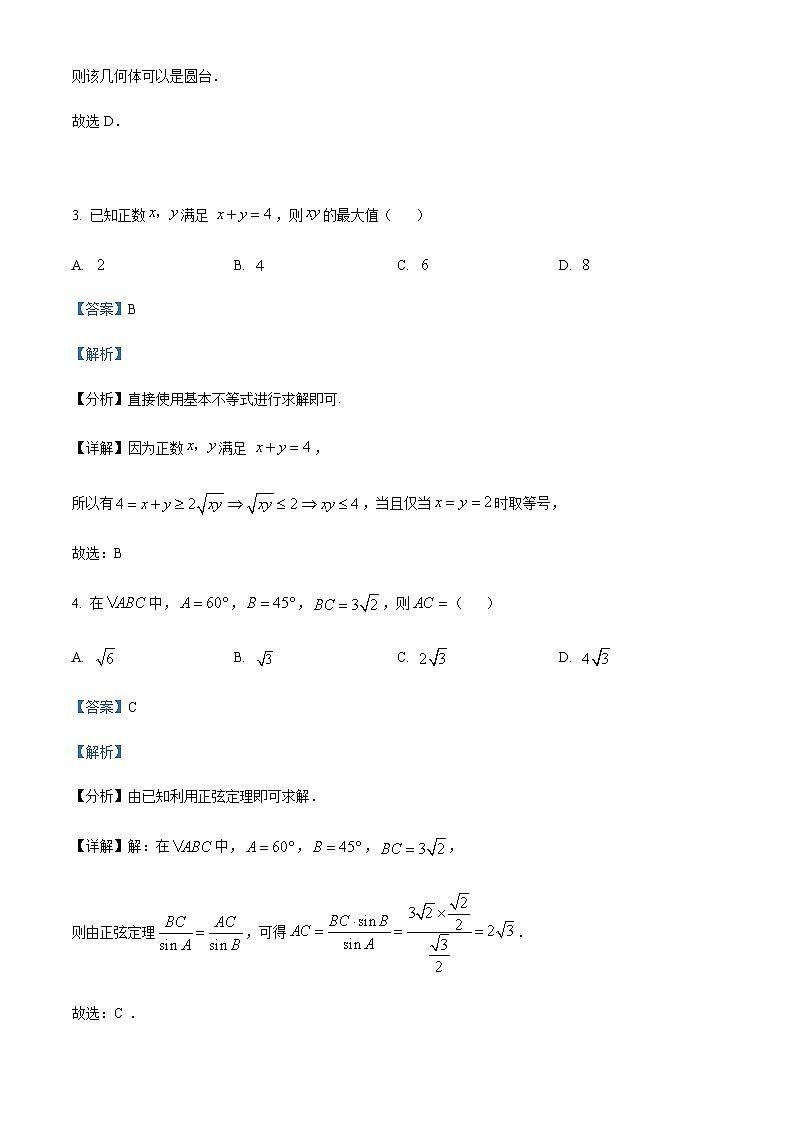 2021-2022学年宁夏青铜峡市宁朔中学高一下学期期末考试数学试题含解析02