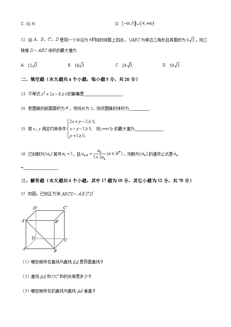 2021-2022学年宁夏青铜峡市宁朔中学高一下学期期末考试数学试题含解析03