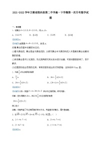 2021-2022学年甘肃省陇西县第二中学高一下学期第一次月考数学试题含解析