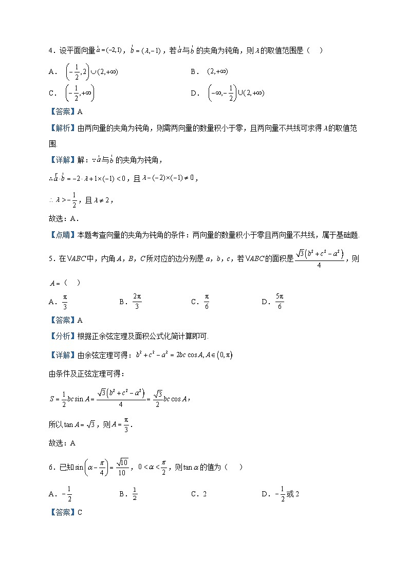2022-2023学年山东省东营市利津县高级中学高一下学期5月月考数学试题含解析第2页