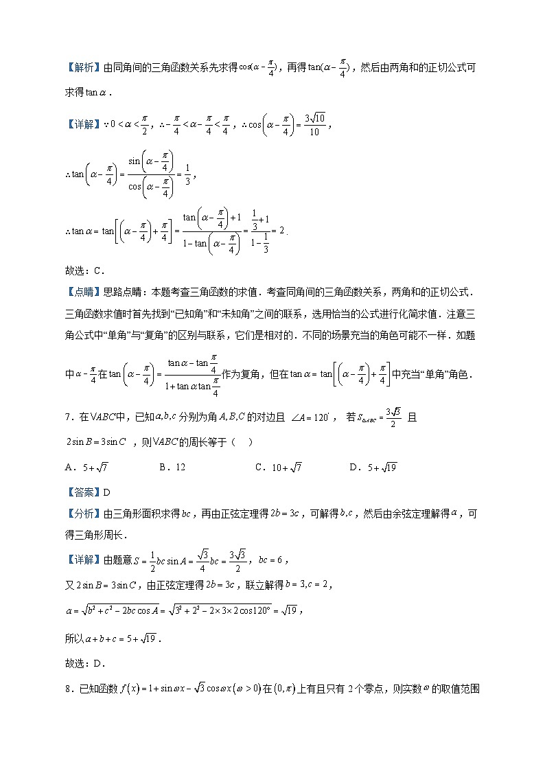 2022-2023学年山东省东营市利津县高级中学高一下学期5月月考数学试题含解析第3页