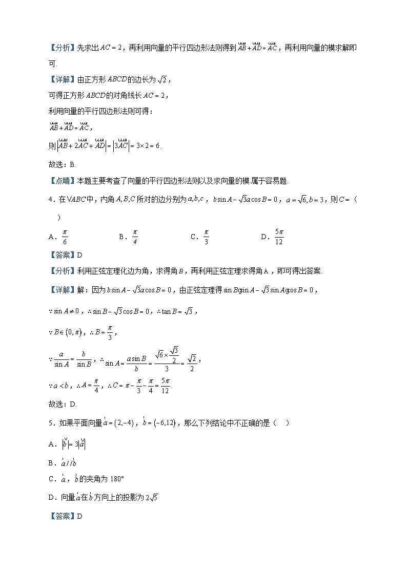 2022-2023学年福建师范大学第二附属中学高一下学期3月月考数学试题含解析第2页