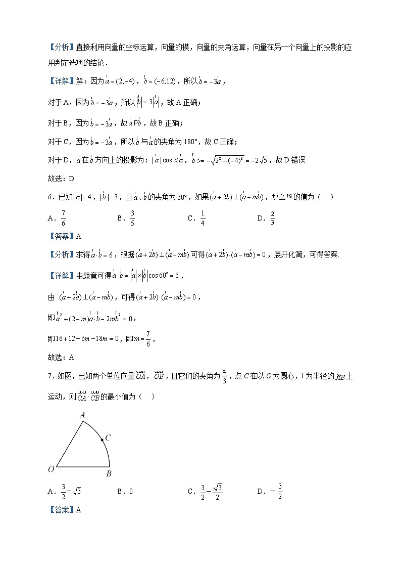 2022-2023学年福建师范大学第二附属中学高一下学期3月月考数学试题含解析第3页
