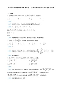 2022-2023学年河北省石家庄市二中高一下学期第一次月考数学试题含解析