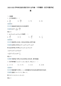2022-2023学年河北省石家庄市十五中高一下学期第一次月考数学试题含解析