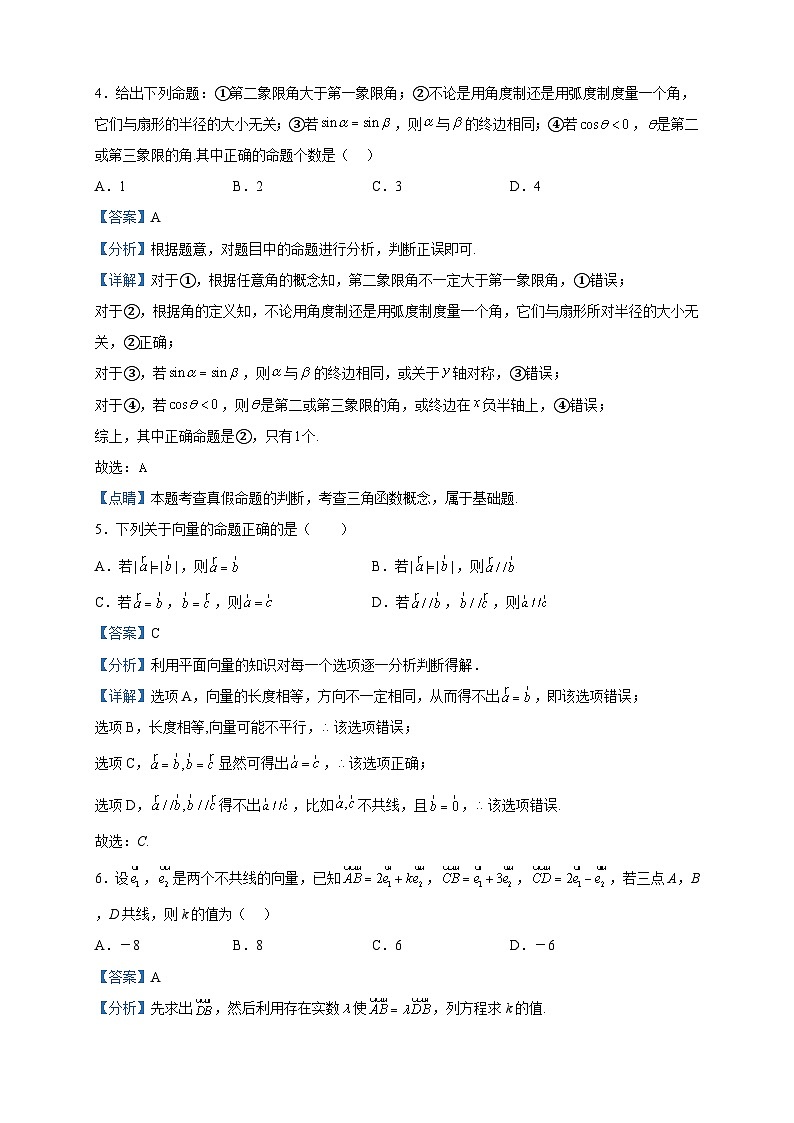 2022-2023学年河北省石家庄市十五中高一下学期第一次月考数学试题含解析02