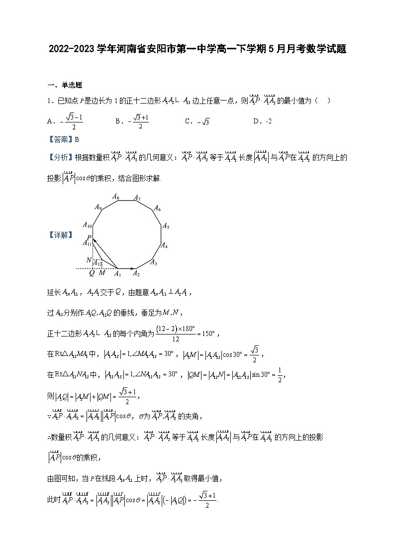 2022-2023学年河南省安阳市第一中学高一下学期5月月考数学试题含解析01
