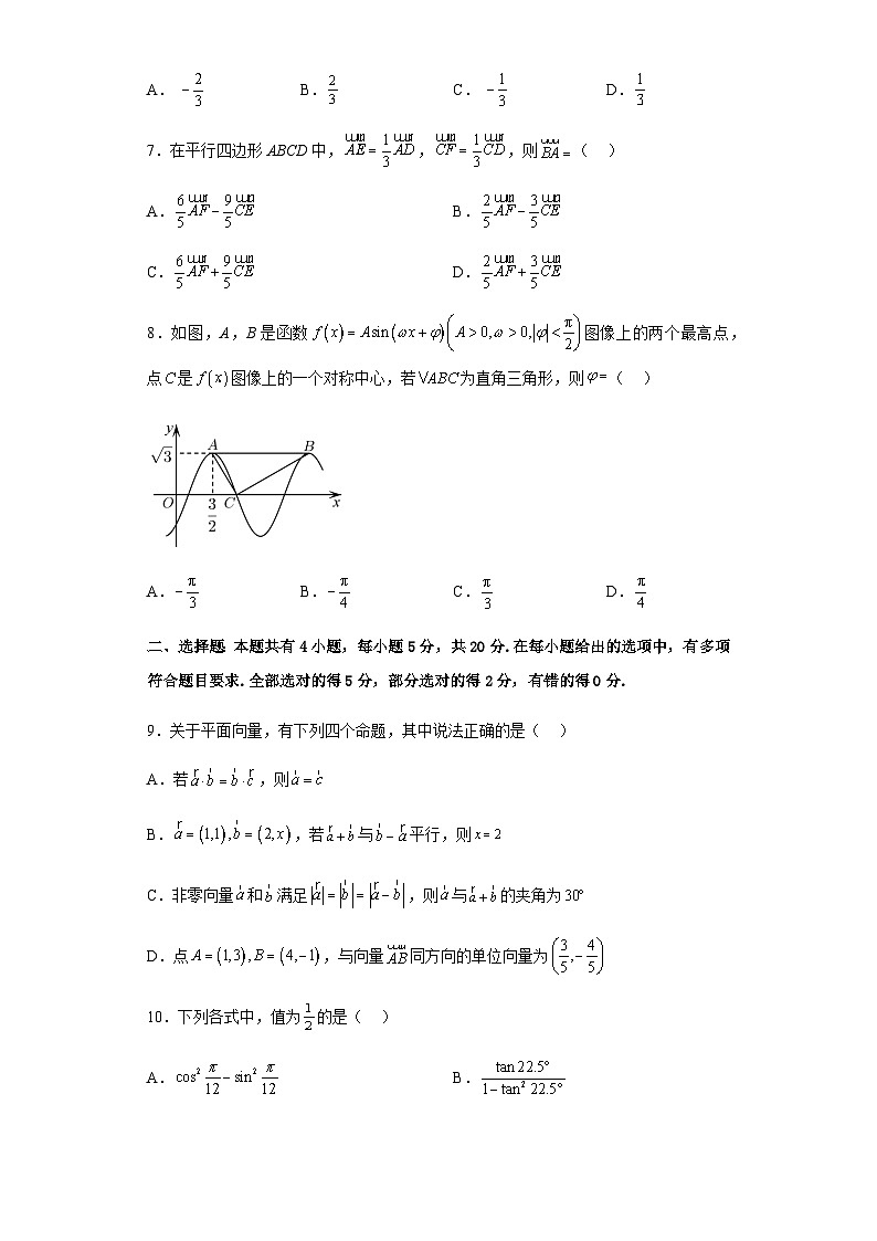 2022-2023学年河南省新乡市原阳县第三高级中学高一下学期第一次月考测试数学试卷含答案第2页