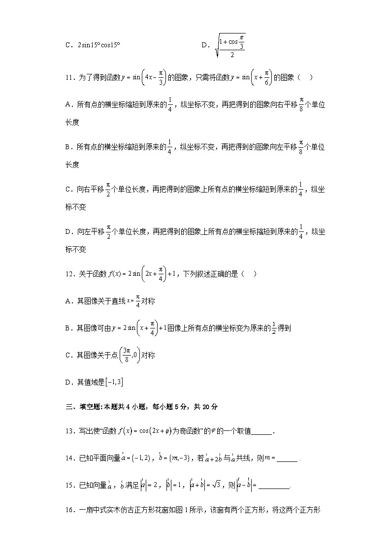 2022-2023学年河南省新乡市原阳县第三高级中学高一下学期第一次月考测试数学试卷含答案第3页