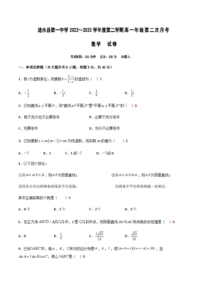 2022-2023学年江苏省淮安市涟水县第一中学高一下学期第二次月考（5月）数学试卷含答案01