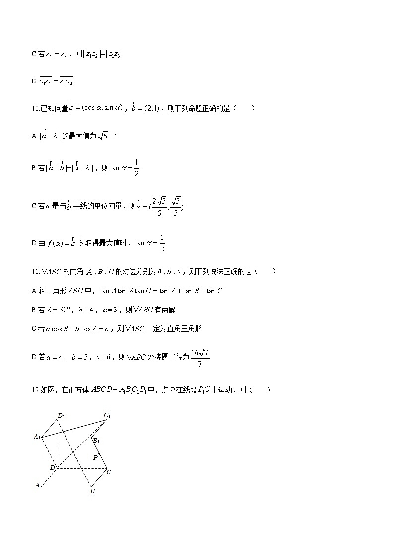 2022-2023学年江苏省南京师范大学附属中学高一下学期5月月考数学试题含答案03