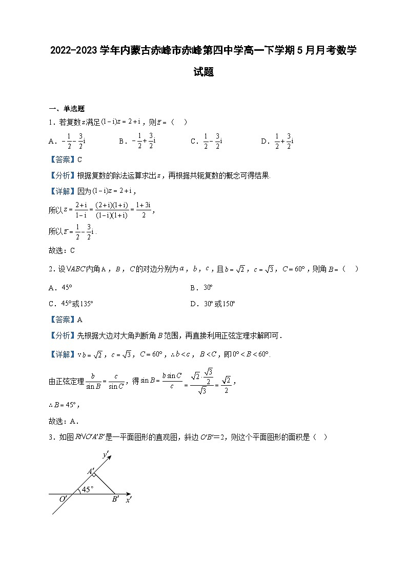 2022-2023学年内蒙古赤峰市赤峰第四中学高一下学期5月月考数学试题含解析第1页