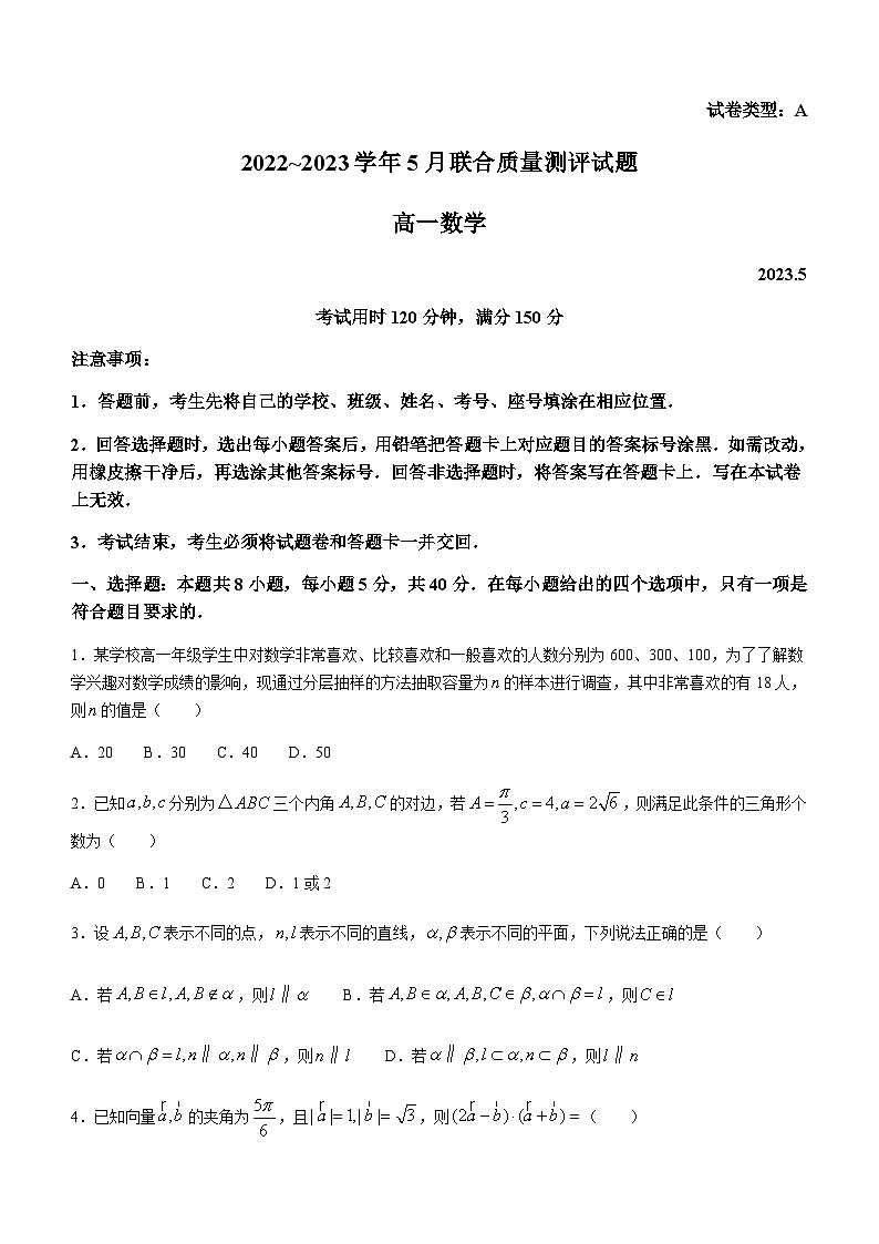 2022-2023学年山东省滨州市部分校高一下学期5月月考数学试题含答案01