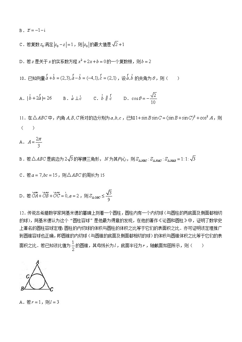 2022-2023学年山东省滨州市部分校高一下学期5月月考数学试题含答案03