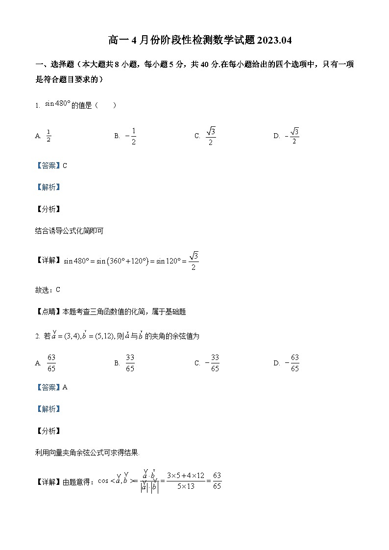 2022-2023学年山东省高密市第三中学高一下学期4月月考数学试题含解析01