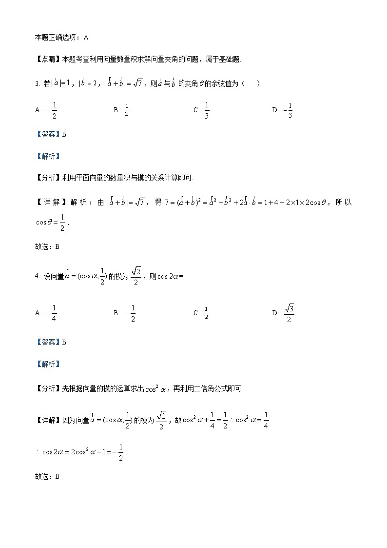 2022-2023学年山东省高密市第三中学高一下学期4月月考数学试题含解析02