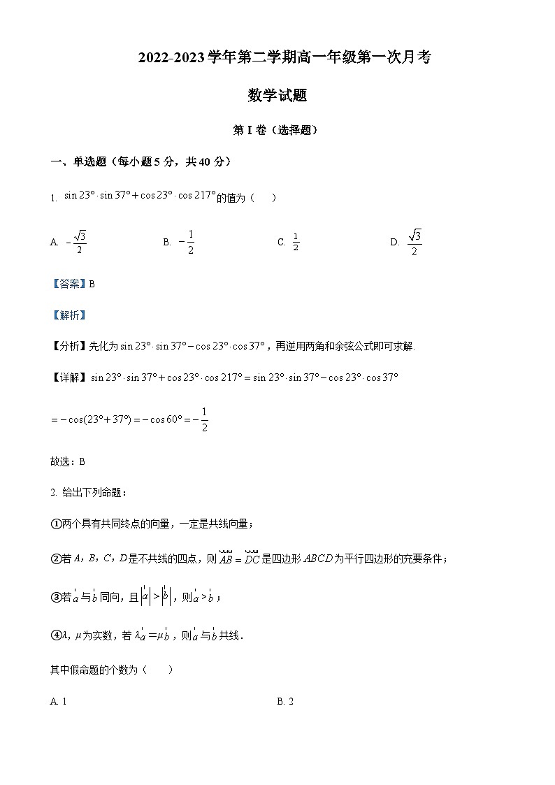 2022-2023学年山东省聊城市临清市第一中学高一下学期第一次月考数学试题含解析01