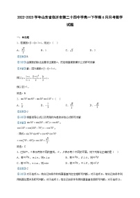2022-2023学年山东省临沂市第二十四中学高一下学期6月月考数学试题含解析