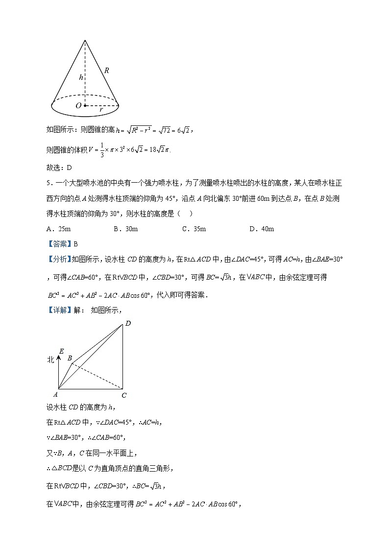 2022-2023学年山东省临沂市第二十四中学高一下学期6月月考数学试题含解析03