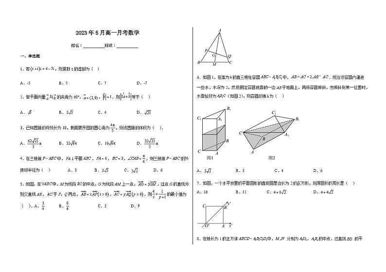 2022-2023学年山东省临沂市第十九中学高一下学期五月月考数学试题含答案第1页