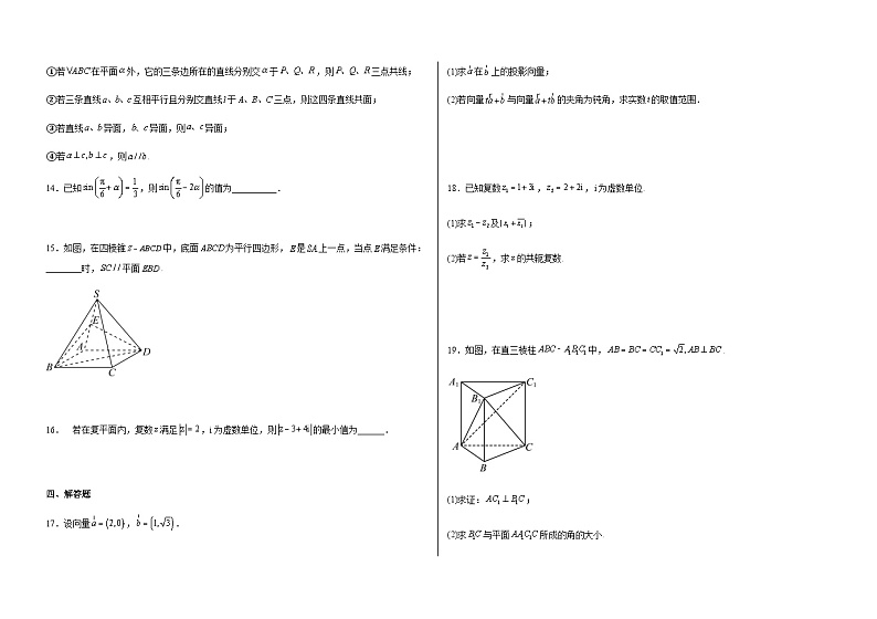 2022-2023学年山东省临沂市第十九中学高一下学期五月月考数学试题含答案第3页