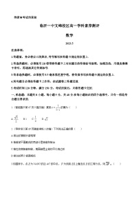 2022-2023学年山东省临沂市临沂第一中学文峰校区高一下学期5月月考数学试题含答案