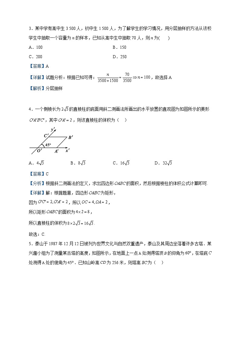 2022-2023学年山东省临沂市蒙阴县第一中学高一下学期第二次月考数学试题含解析02