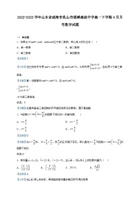 2022-2023学年山东省威海市乳山市银滩高级中学高一下学期4月月考数学试题含解析