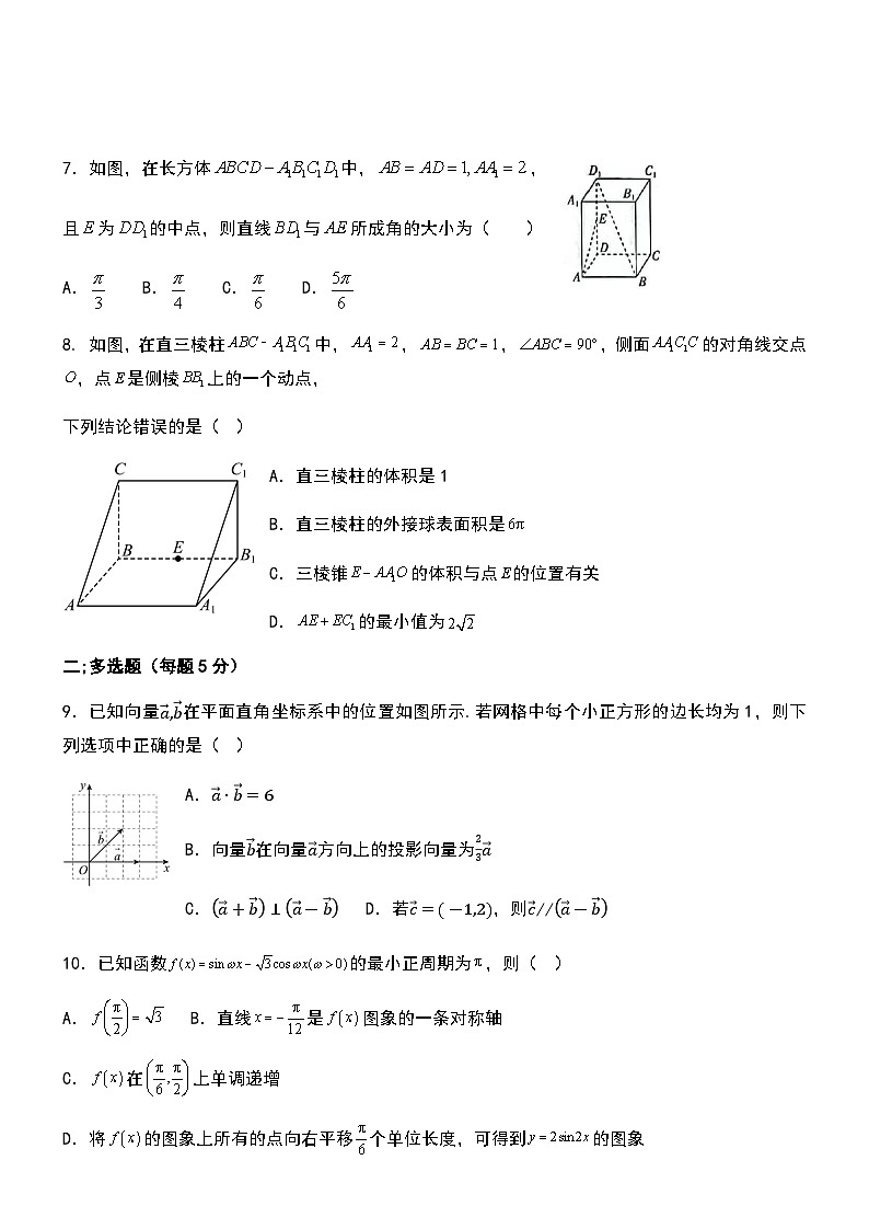 2022-2023学年山东省淄博市临淄中学高一下学期6月月考数学试卷含答案第2页