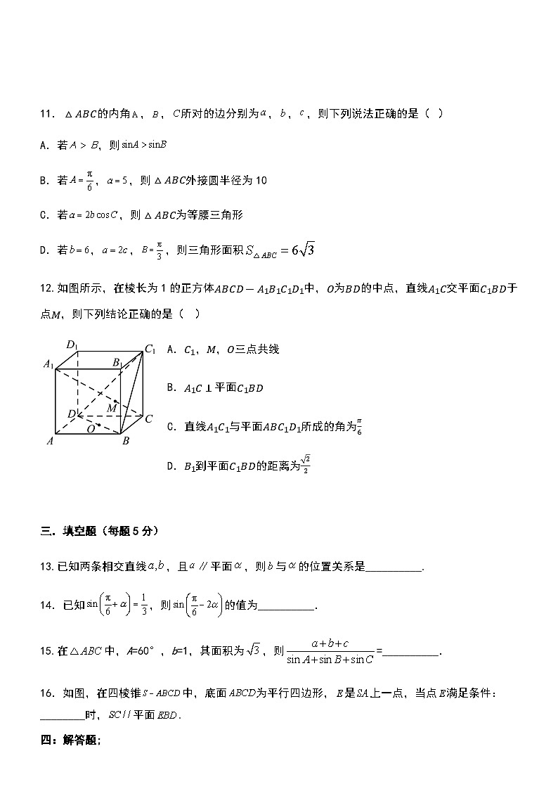 2022-2023学年山东省淄博市临淄中学高一下学期6月月考数学试卷含答案第3页