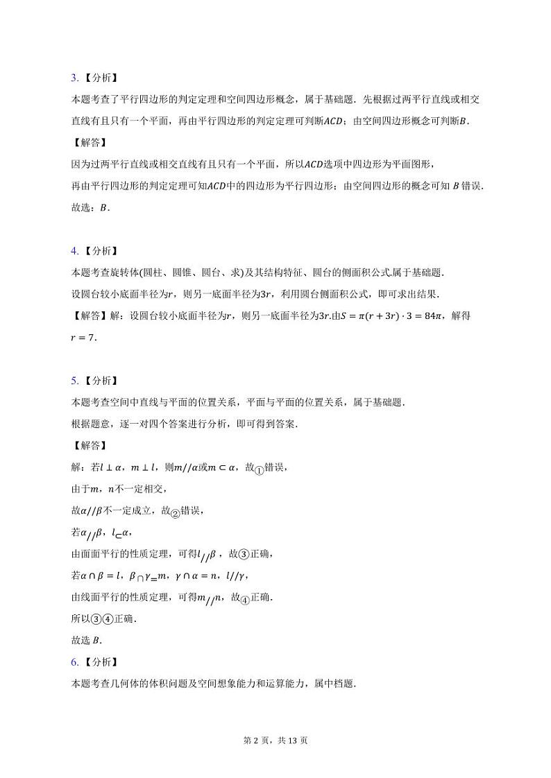 2022-2023学年山西省太原市第五中学高一下学期5月月考试题数学试题PDF版含答案02