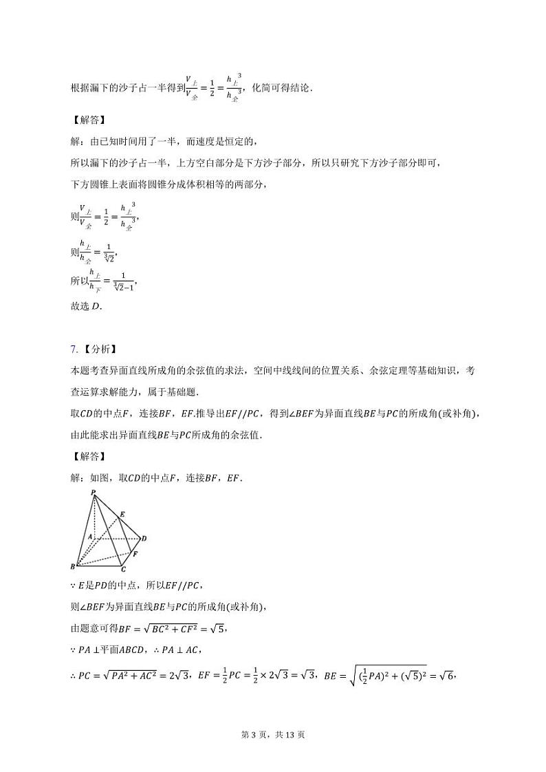 2022-2023学年山西省太原市第五中学高一下学期5月月考试题数学试题PDF版含答案03