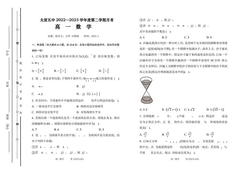 2022-2023学年山西省太原市第五中学高一下学期5月月考试题数学试题PDF版含答案01