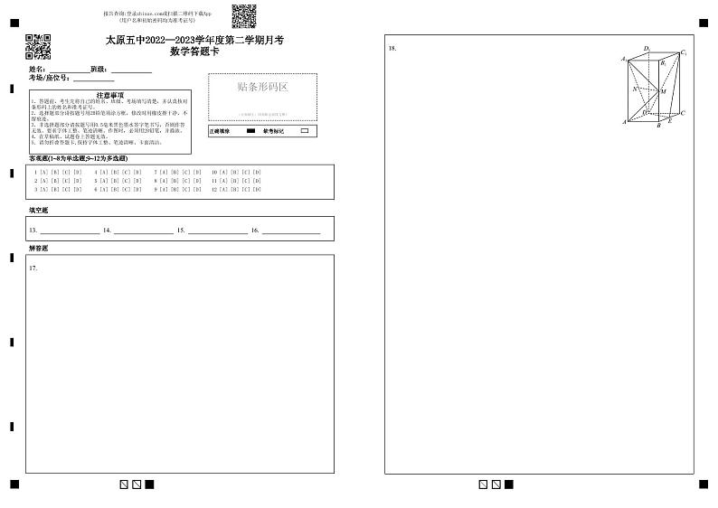 2022-2023学年山西省太原市第五中学高一下学期5月月考试题数学试题PDF版含答案01