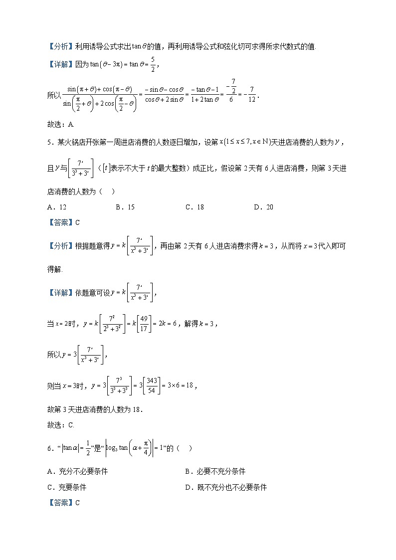 2022-2023学年四川省眉山市彭山区第一中学高一下学期5月月考数学试题含解析第2页