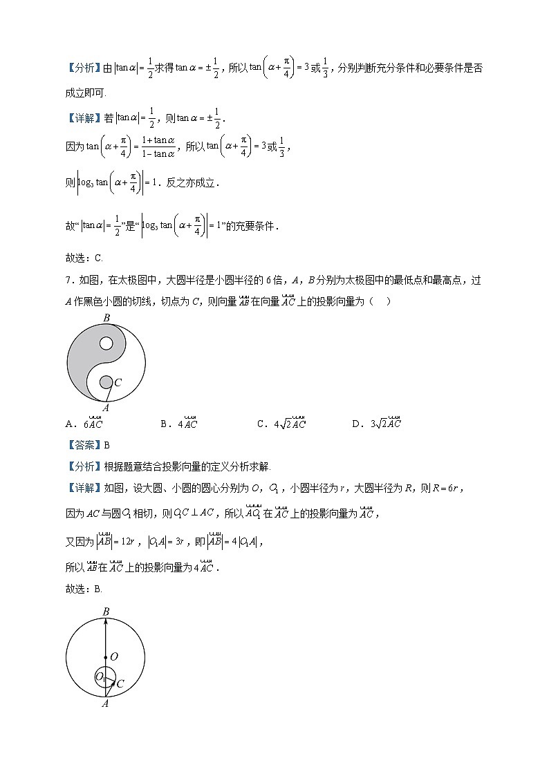 2022-2023学年四川省眉山市彭山区第一中学高一下学期5月月考数学试题含解析第3页
