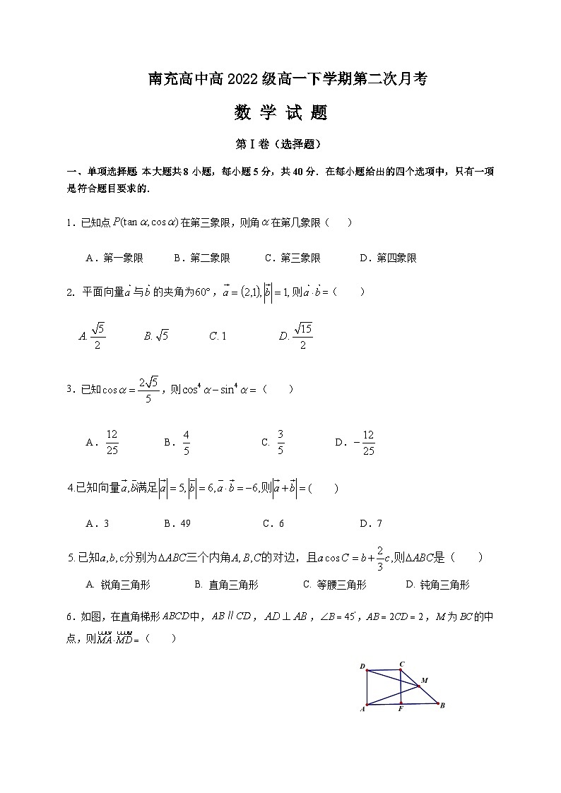 2022-2023学年四川省南充高级中学高一下学期第二次月考数学试卷含答案01