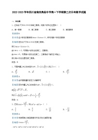 2022-2023学年四川省南充高级中学高一下学期第二次月考数学试题含解析