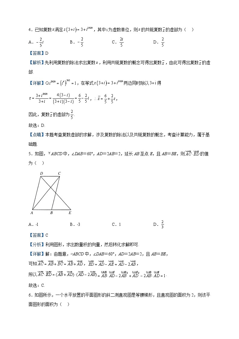 2022-2023学年新疆维吾尔自治区喀什第二中学高一下学期3月月考数学试题含解析02