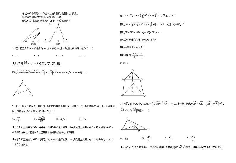 2022-2023学年新疆维吾尔自治区石河子市高一下学期5月月考数学试题含解析第2页