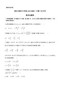 2022-2023学年重庆市南开中学校高一下学期第二次月考数学试题含答案