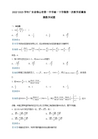 2022-2023学年广东省佛山市第一中学高一下学期第一次教学质量检测数学试题含解析