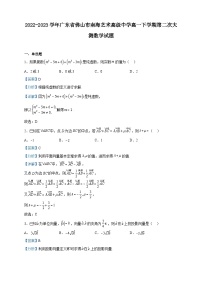 2022-2023学年广东省佛山市南海艺术高级中学高一下学期第二次大测数学试题含解析