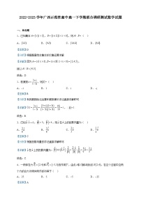 2022-2023学年广西示范性高中高一下学期联合调研测试数学试题含解析