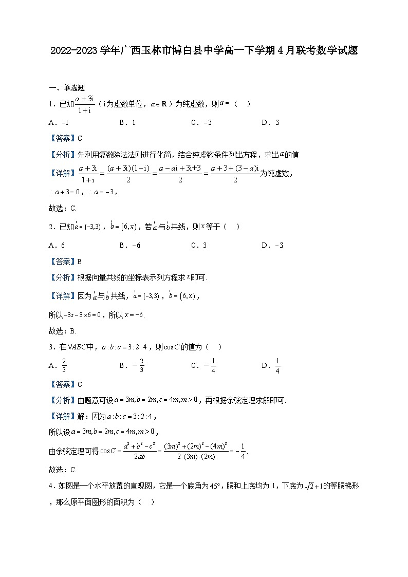 2022-2023学年广西玉林市博白县中学高一下学期4月联考数学试题含解析第1页