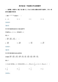 2022-2023学年贵州省高一下学期联合考试数学试题含解析