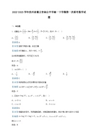 2022-2023学年贵州省遵义市南白中学高一下学期第一次联考数学试题含解析