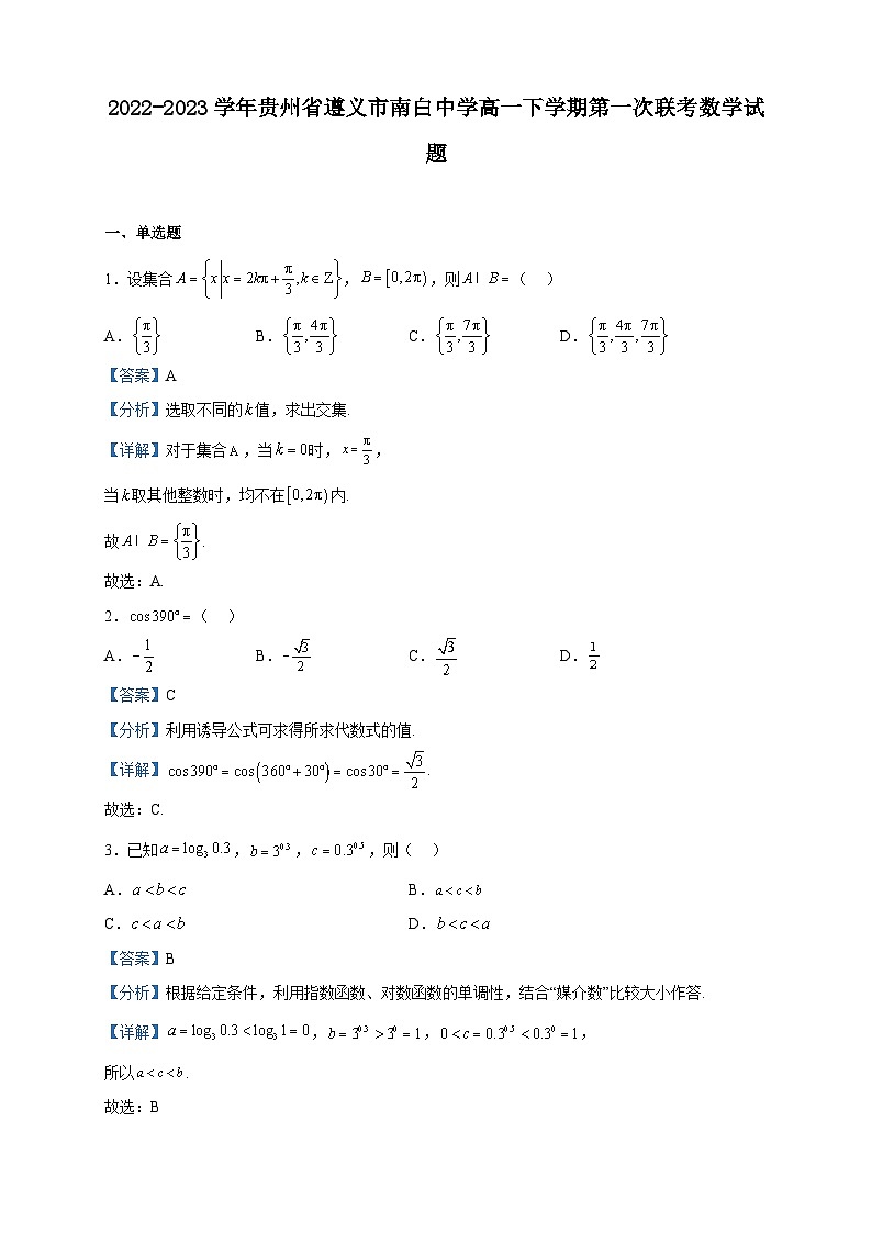 2022-2023学年贵州省遵义市南白中学高一下学期第一次联考数学试题含解析01